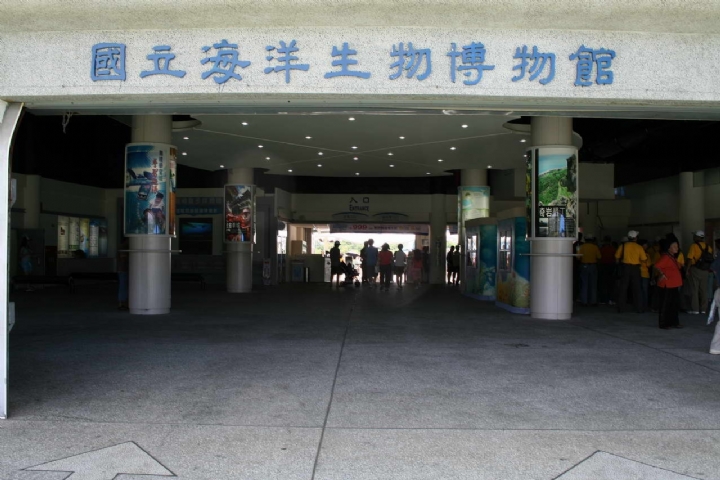 海洋生物博物館