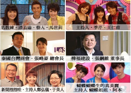 電視節目，臺北利欣醫學美容診所