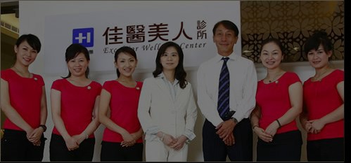 臺(tái)北佳<a href='http://www.zhuangxiu888.com/tjqianzheng/485' title='醫(yī)美' style='color:blue;font-size:14px;'>醫(yī)美</a>人診所