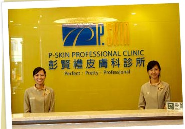 前臺接待，高雄彭賢禮皮膚科診所