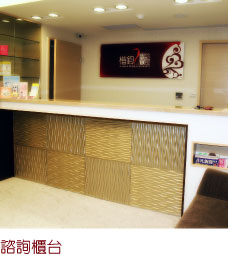 前臺(tái)，臺(tái)北楷鈞時(shí)尚美容診所
