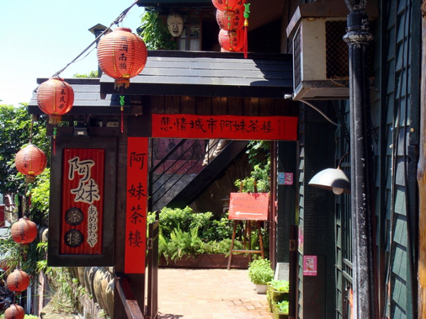 臺(tái)灣<a href='http://www.zhuangxiu888.com/lvyou/view/572' title='九份' style='color:blue;font-size:14px;'>九份</a>