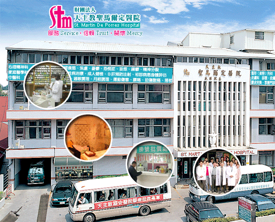 天主教圣馬爾定醫院