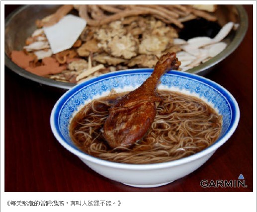 三好一公道當歸鴨