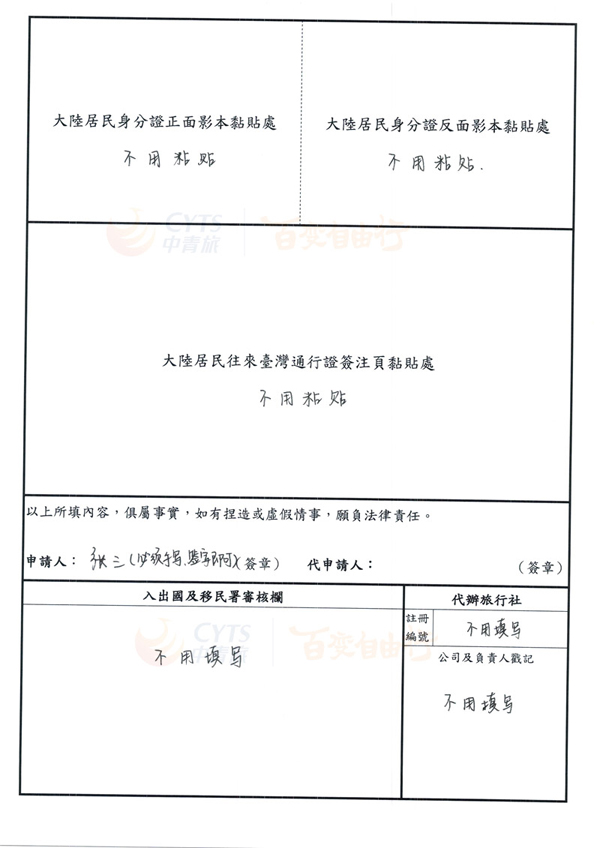 入臺證申請書第二頁填寫