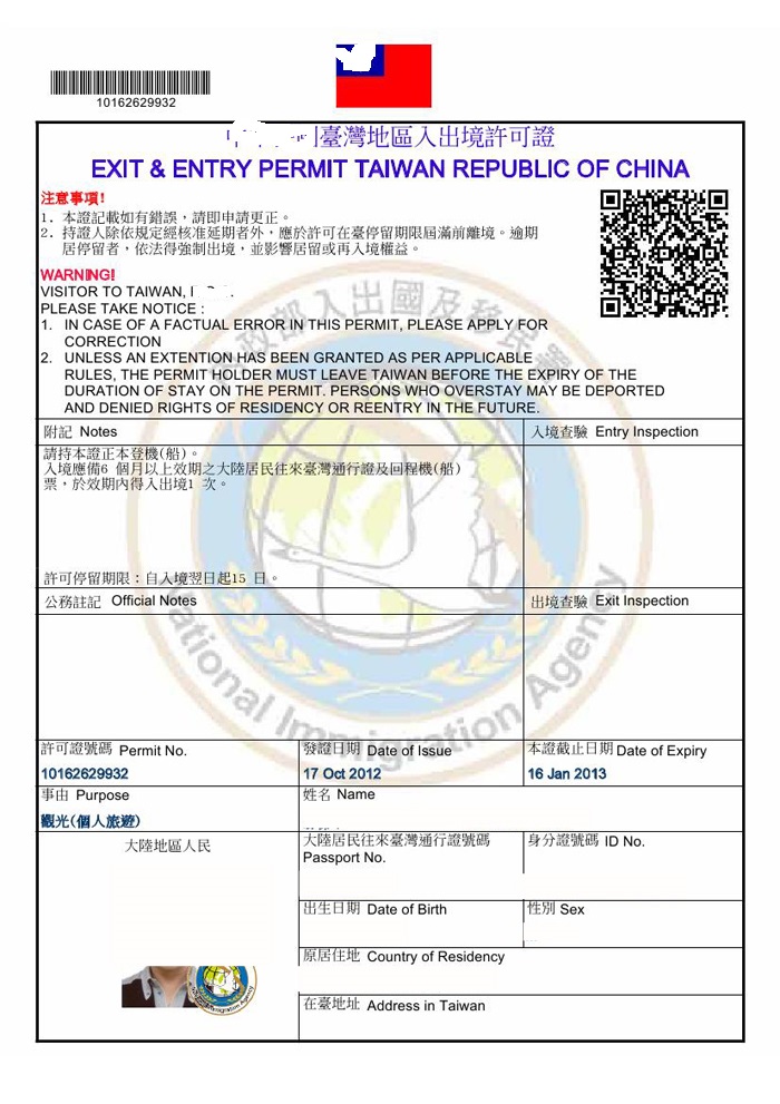 個人游電子簽證樣本