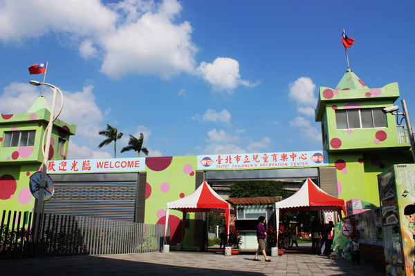 市立兒童育樂(lè)中心