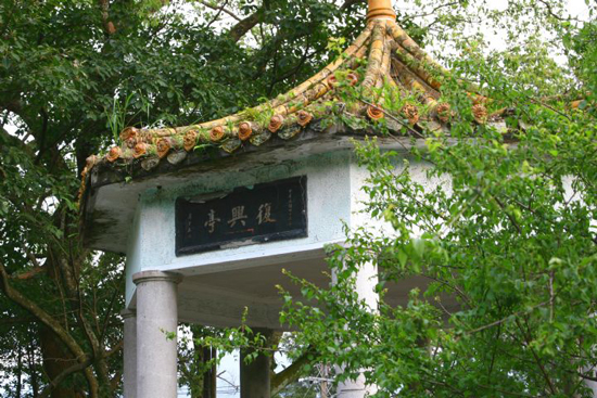 復興亭，角板山公園