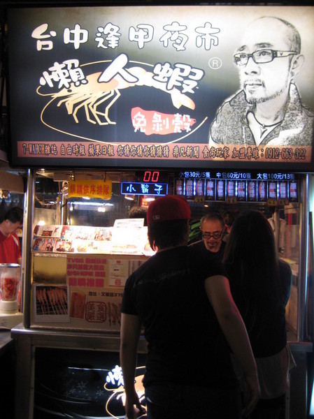 懶人蝦，逢甲夜市