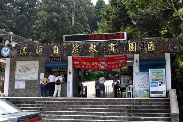 溪頭自然教育園區(qū)