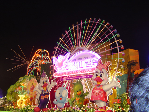 劍湖山世界歡迎您