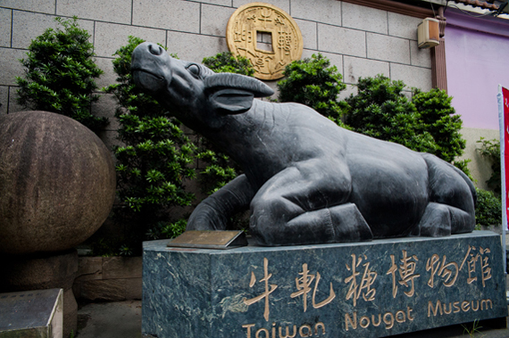 土城牛軋糖博物館