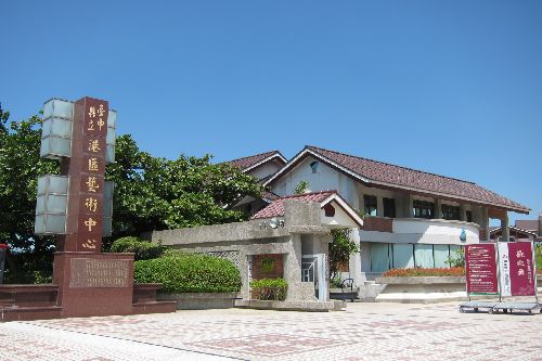 臺中市立港區藝術中心