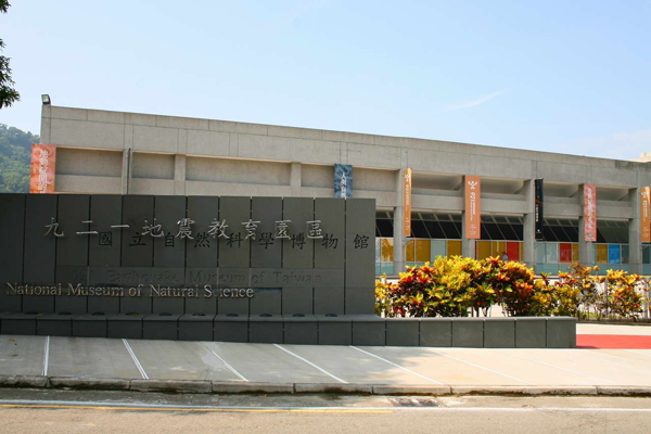 921地震教育園區(qū)