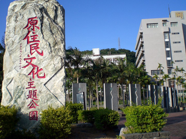 順益臺灣原住民博物館