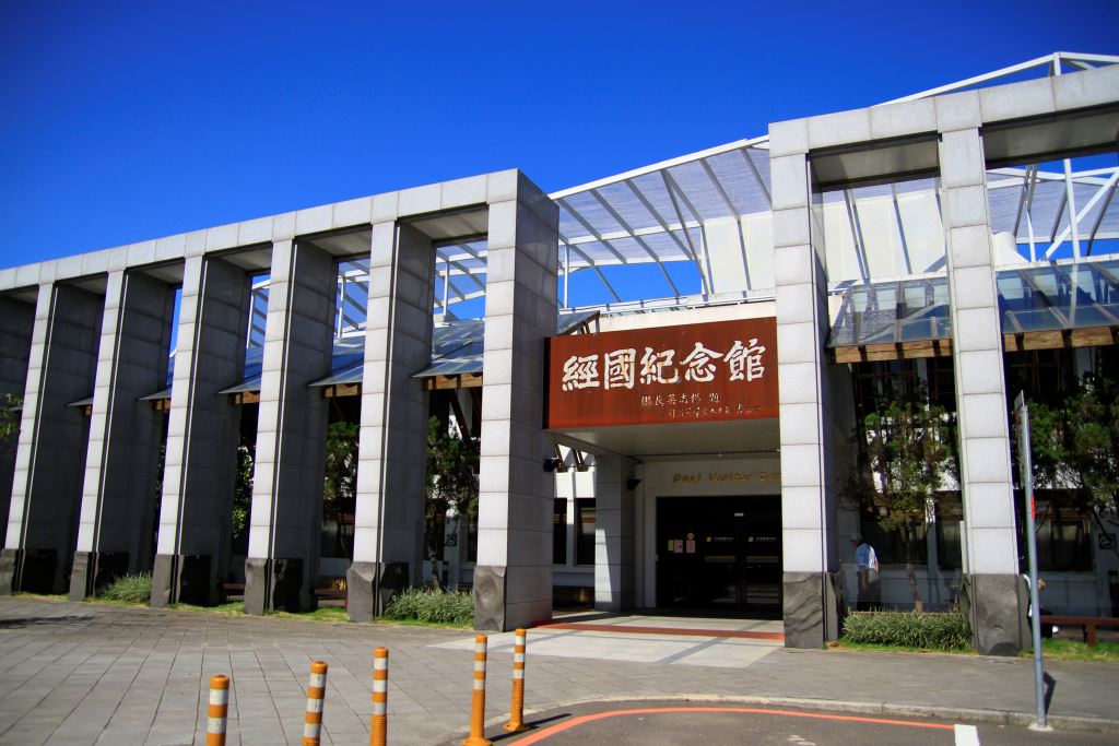 經(jīng)國紀(jì)念館