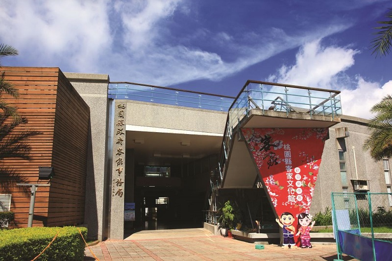 桃園客家文化館
