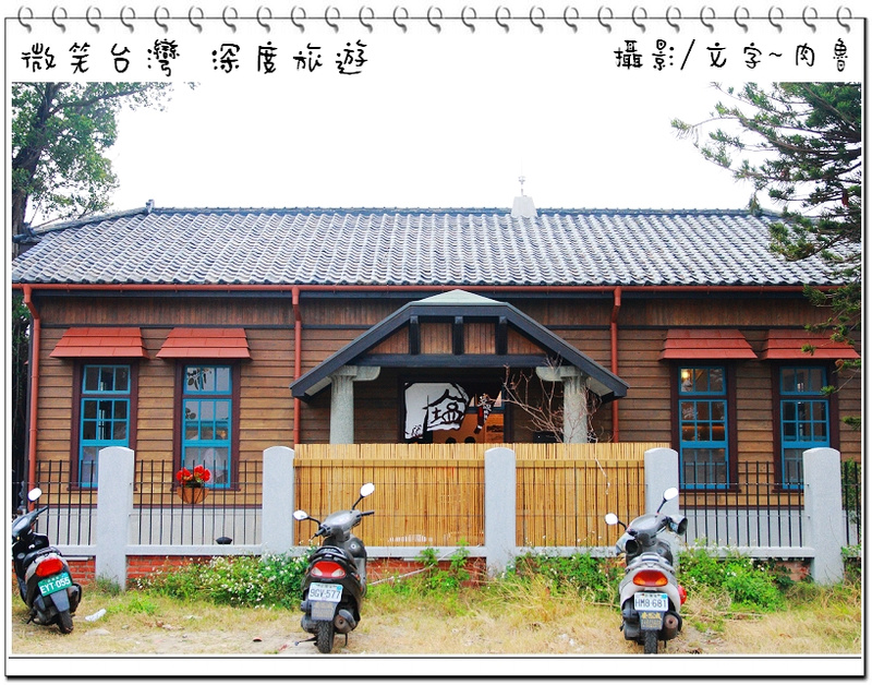 臺南夕游出張所