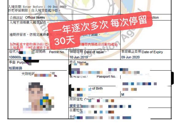 30天停留的逐次<a href='http://www.zhuangxiu888.com/swqianzheng/338' title='商務(wù)' style='color:blue;font-size:14px;'>商務(wù)</a>簽證樣本