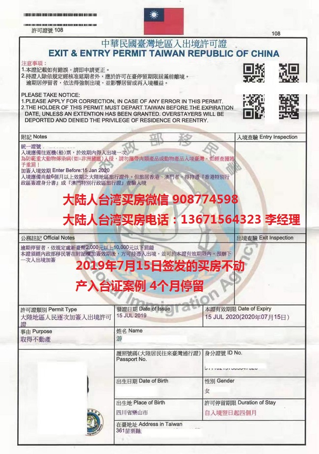 買房不動產入臺證