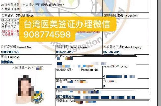 2019年最新<a href='http://www.zhuangxiu888.com/tjqianzheng/485' title='醫(yī)美' style='color:blue;font-size:14px;'>醫(yī)美</a>入臺證