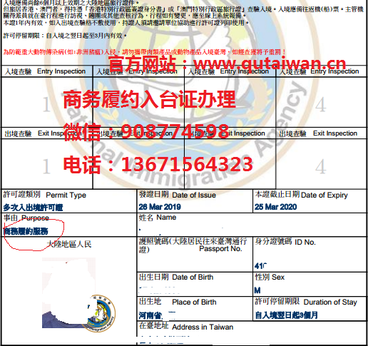 商務履約入臺證樣本