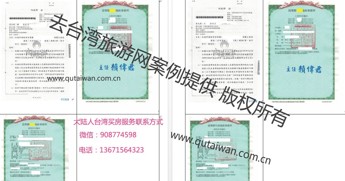 本團隊成功案例，2020年12月份4件大陸人臺灣買房后取得房產(chǎn)證 、土地證