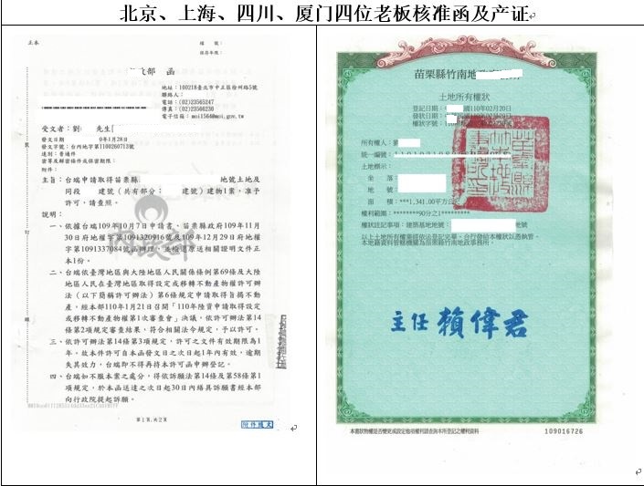 大陸人臺(tái)灣購房后必須取得核準(zhǔn)函及產(chǎn)證