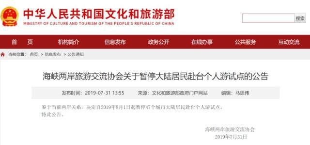 旅游局暫停大陸赴臺個人旅游公告