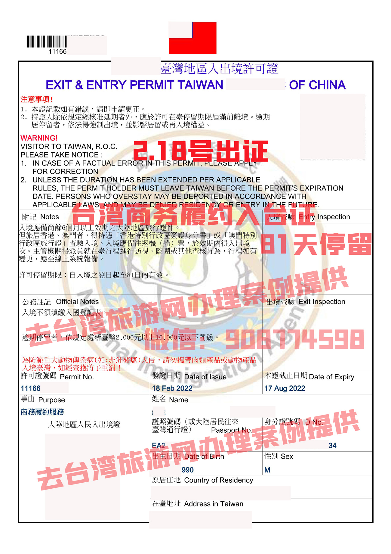 2022年2月18日出簽商務履約簽證樣本