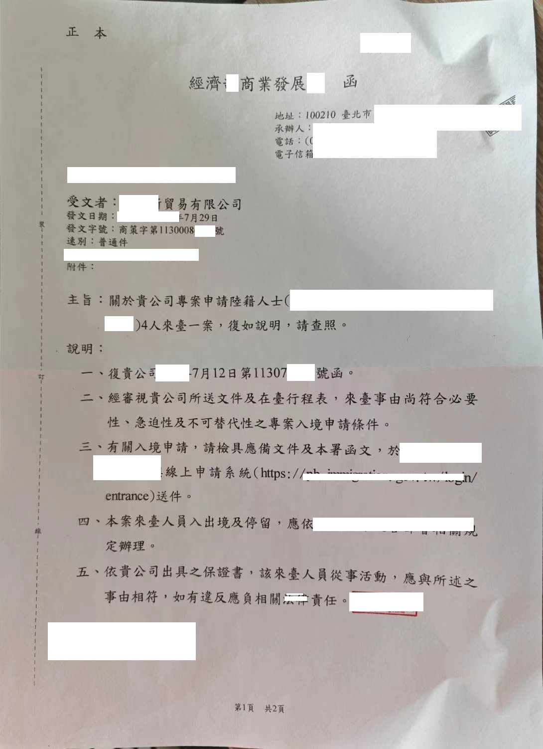 商務(wù)入臺(tái)專案核準(zhǔn)函