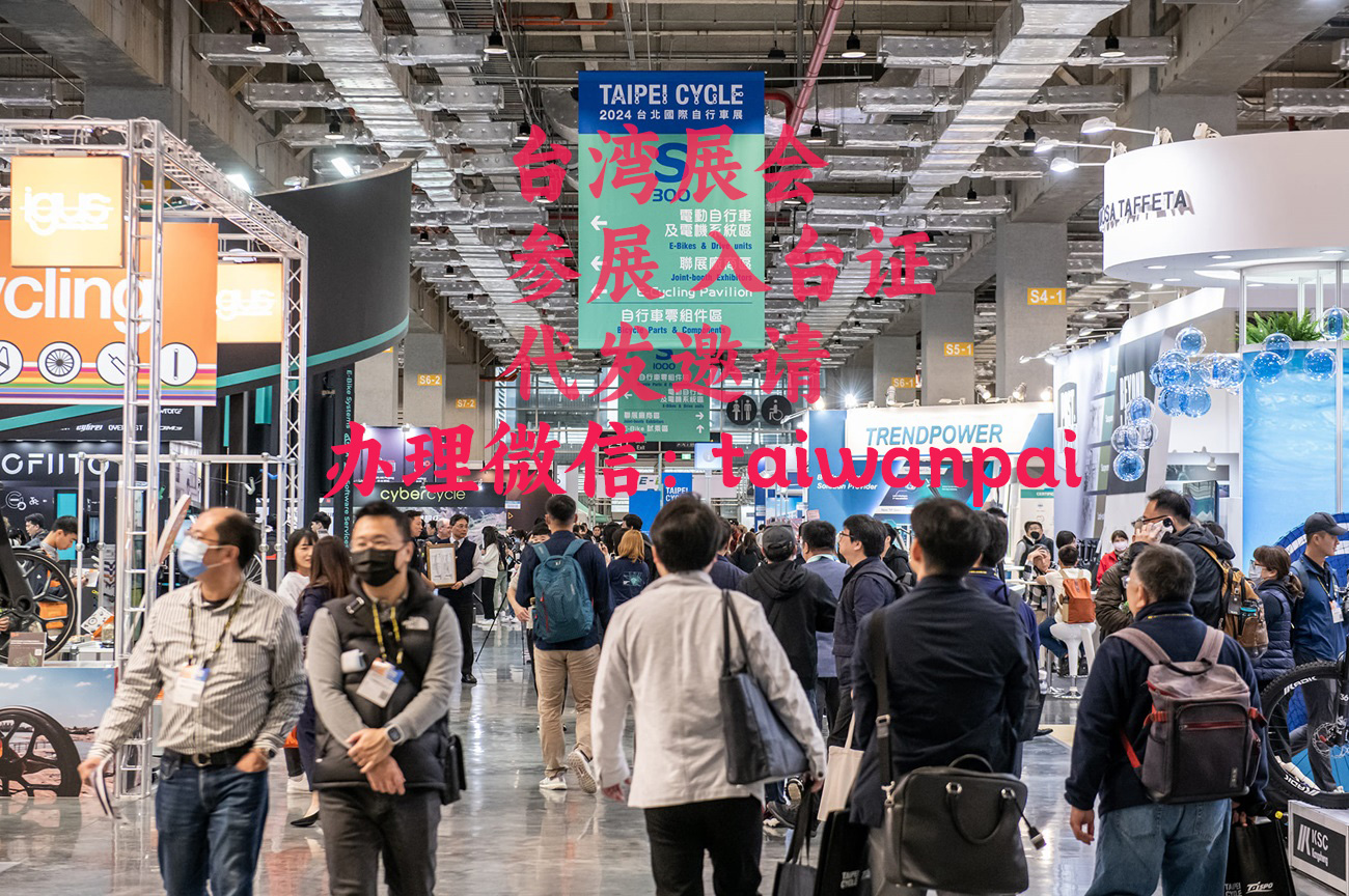 臺北自行車展