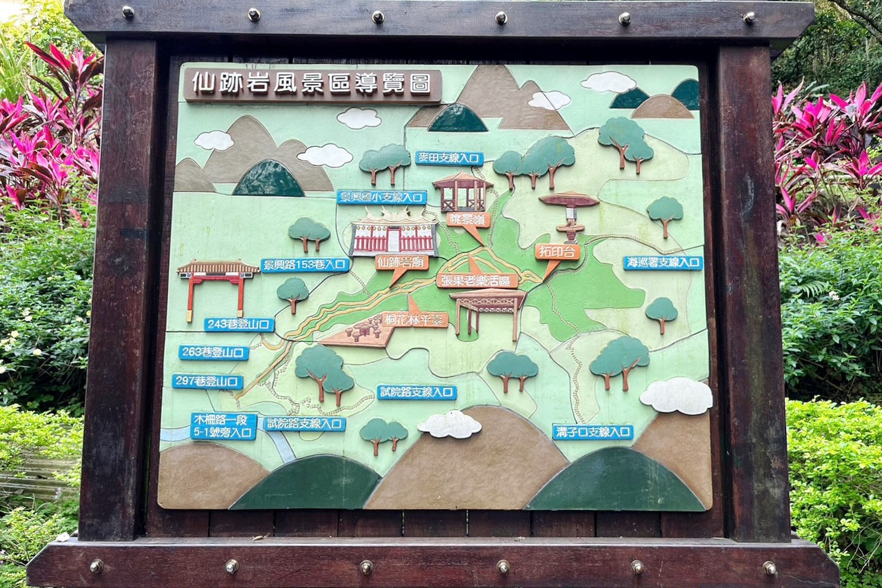 臺北仙跡巖步道