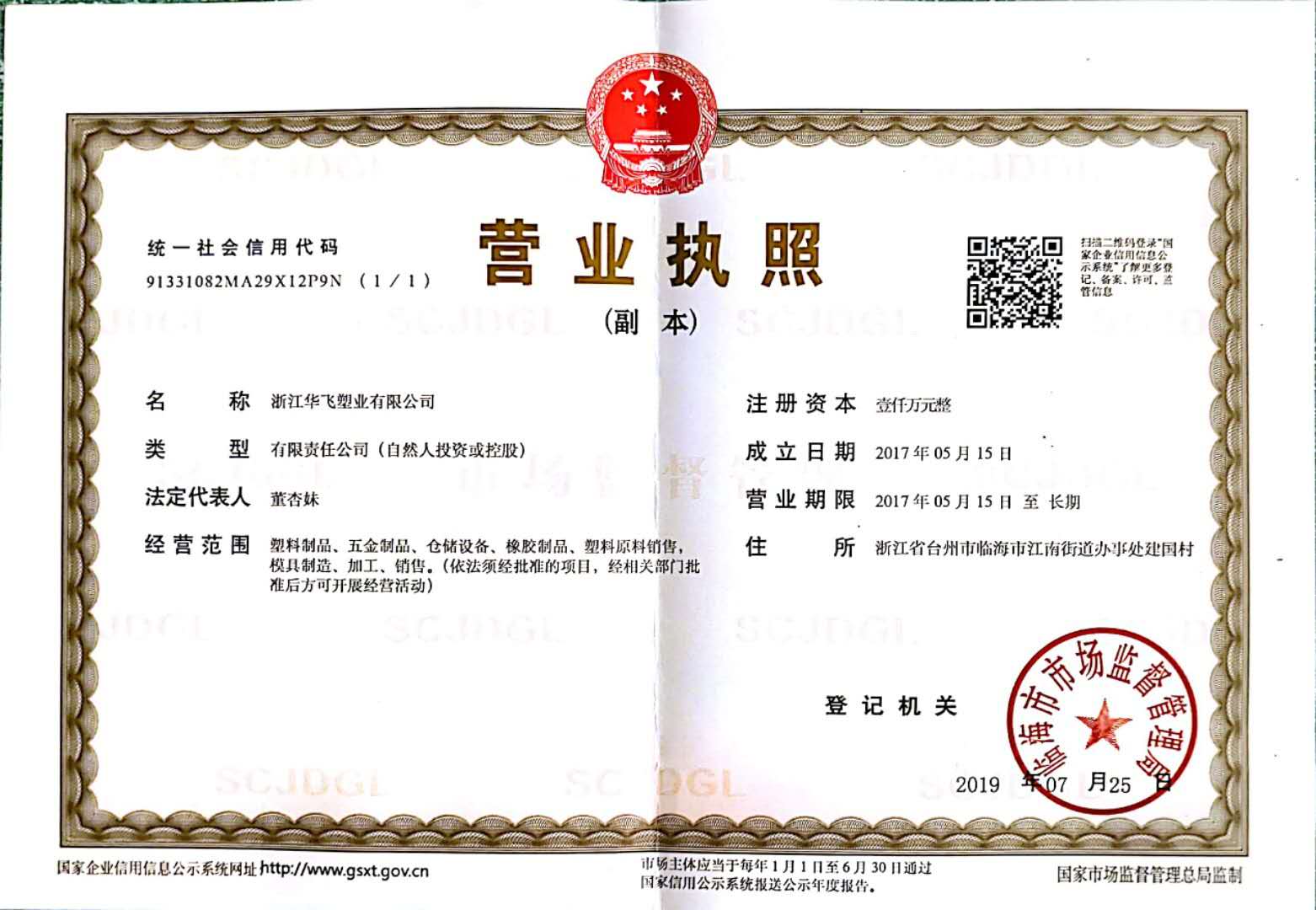 營(yíng)業(yè)執(zhí)照